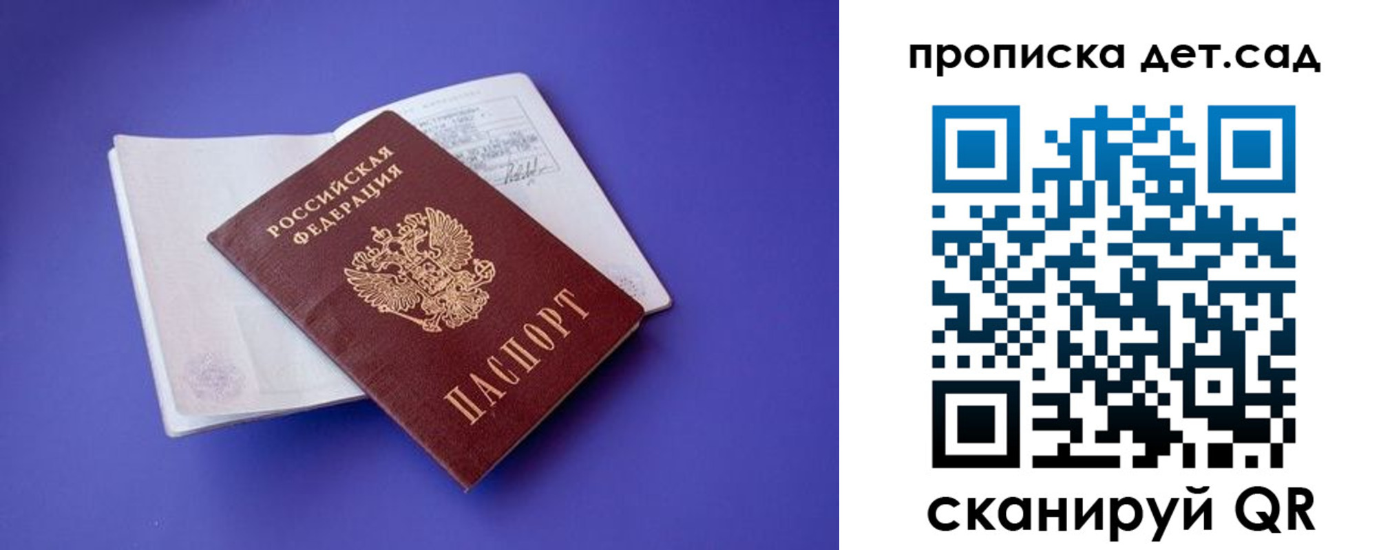 прописка 2025 в Карасуке