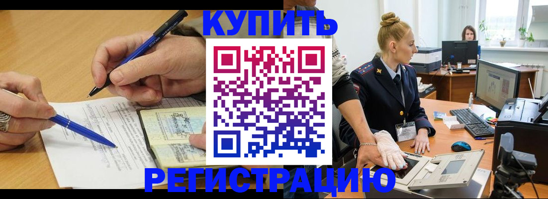 временная регистрация гарантия в Карасуке