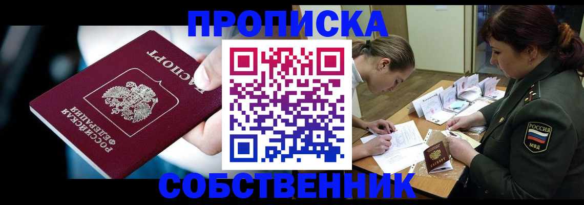 пропишу в квартире в Карасуке