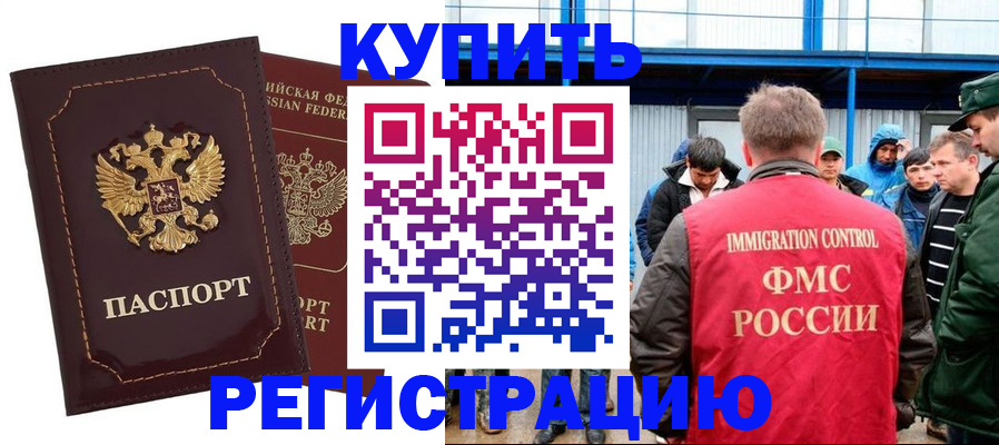 прописка регистрация в Карасуке