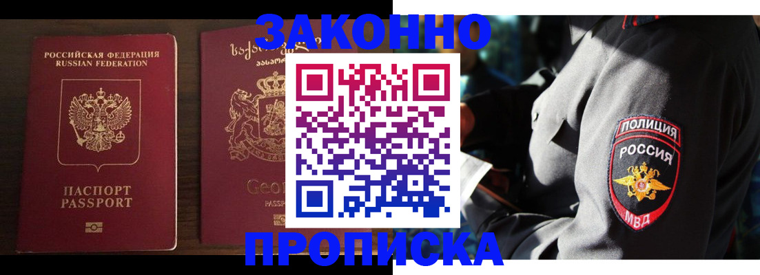 временная регистрация гарантия в Карасуке